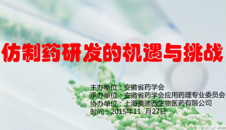 ¡°·ÂÖÆÒ©Ñз¢µÄ»úÔµÓëÌôÕ½¡±×¨ÌâѧÊõ½»Á÷Ô˶¯¡ª¡ªÔ¼Ç뺯