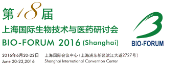 ��18���Ϻ��������＼����ҽҩ���л�(BIO-FORUM2016)ר��ֻ��һ��Լ��
