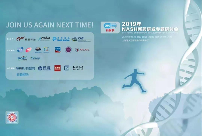 2019��NASH��ҩ�з�ר�����л�