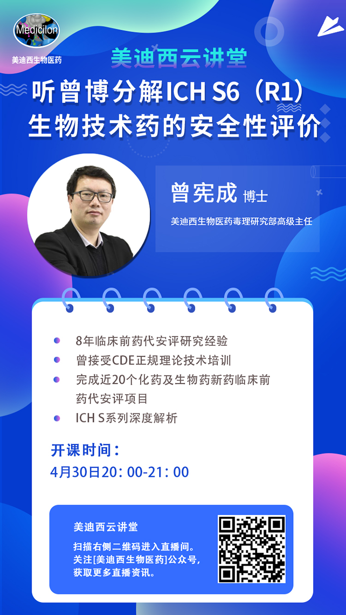 ֱ��Ԥ��|�����ܳɲ�ʿ����ICH S6��R1��--���＼��ҩ���徲������