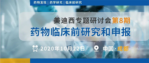 ����÷ר�����л��8�� | ҩ���ٴ�ǰ�о����걨���ɶ�վ�� 