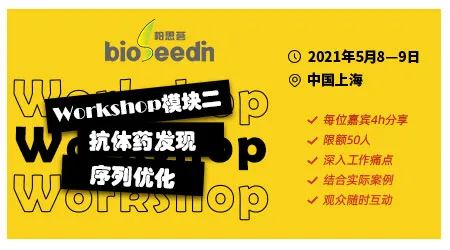 bioSeedin����ҩ�з�Workshop