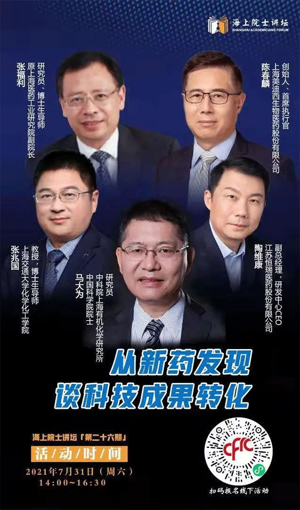 ����ΪԺʿ������ҩ����̸�Ƽ�Ч��ת��