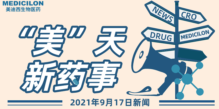 ����������ҩ��-2021.09.17