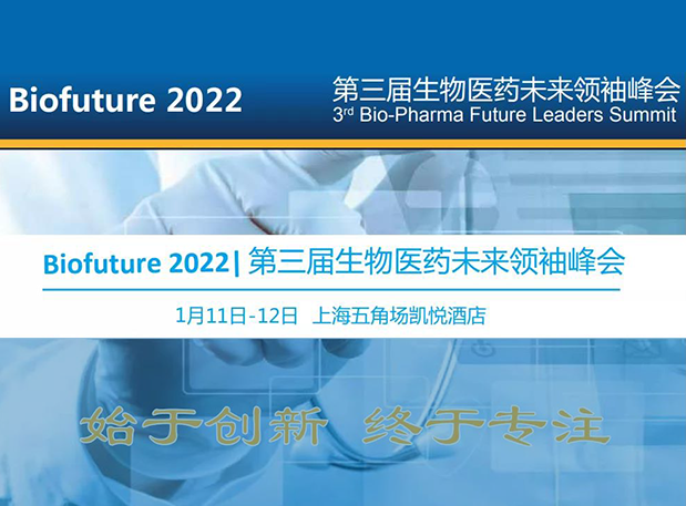 Biofuture 2022| ����÷����̽�ֿ��弰ADCҩ���ٴ�ǰIND�о����걨����