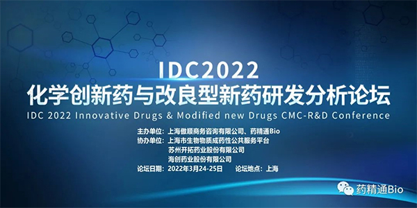 IDC2022��ѧ����ҩ���������ҩ�з�������̳.jpg