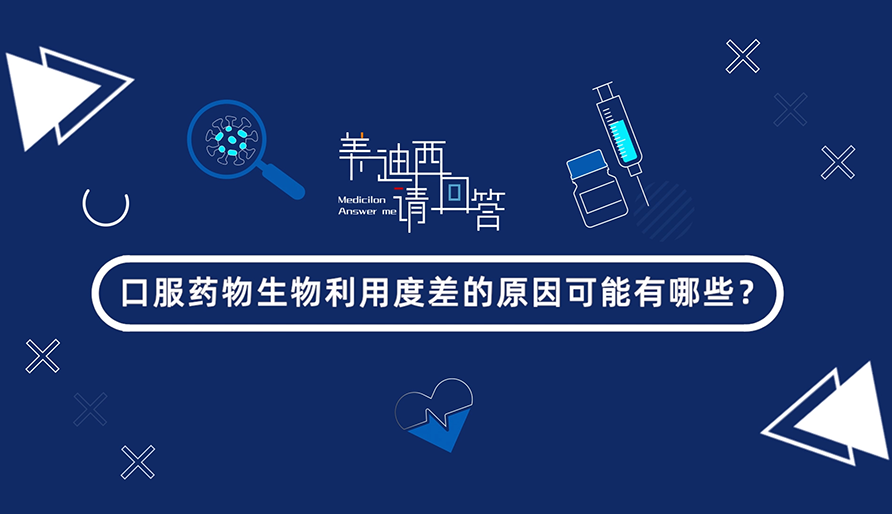 �ڷ�ҩ������ʹ�öȲ��Ե��ԭ�ɿ�������Щ������������