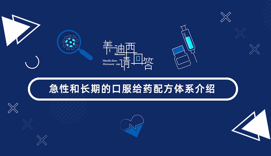 ���Ժͺ�õĿڷ���ҩ�䷽ϵͳ����