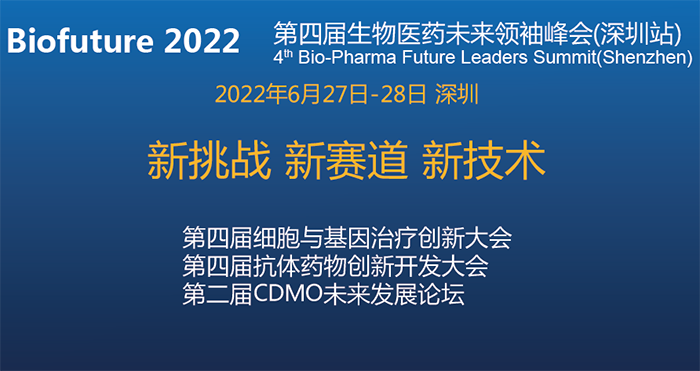 Biofuture 2022���Ľ�����ҽҩδ�����Է�ᣨ����վ��.png