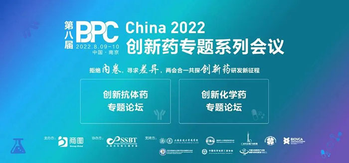 BPC 2022 µÚ°Ë½ìÁ¢ÒìҩϵÁÐרÌâ¾Û»á.jpg BPC 2022 µÚ°Ë½ìÁ¢ÒìҩϵÁÐרÌâ¾Û»á.jpg