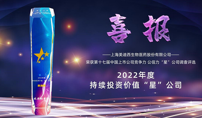 ����÷ϲ�ᡰ2022���һ��Ͷ�ʼ�ֵ���ǡ���˾�������ƺ�