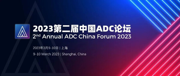 7-2023�ڶ����й�ADC��̳.jpg
