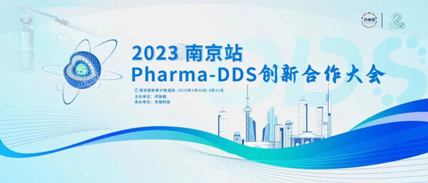 22-2023�Ͼ�վ-Pharma-DDS�����������.jpg