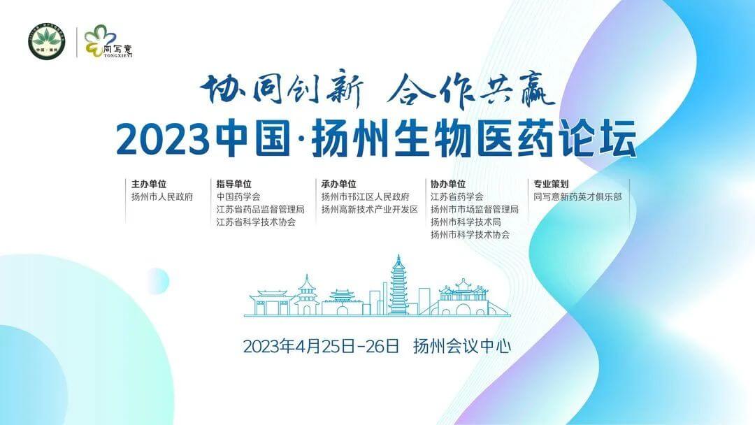 20 2023�й���������ҽҩ��̳.jpg