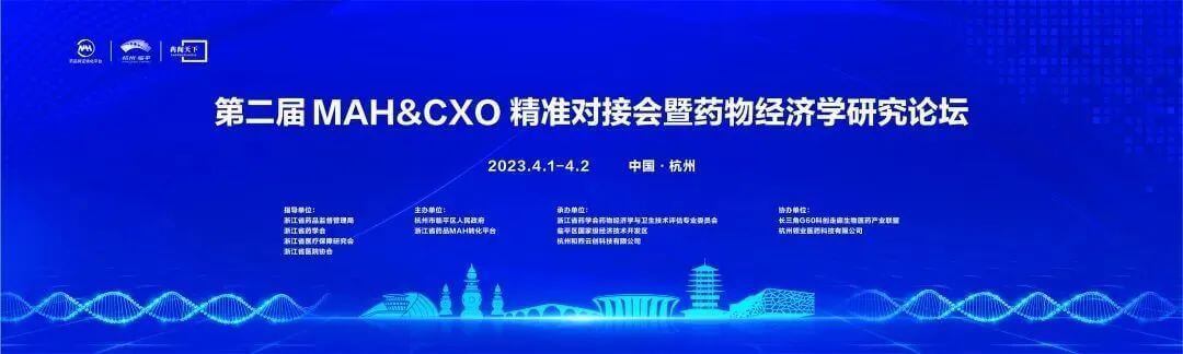 2 �ڶ���MAH&CXO��׼�Խӻ���ҩ�ﾭ���о���̳.jpg