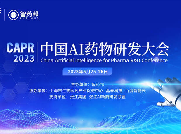 AI��ҩ| ����÷����Ȫ��ʿ������ԼCAPR2023