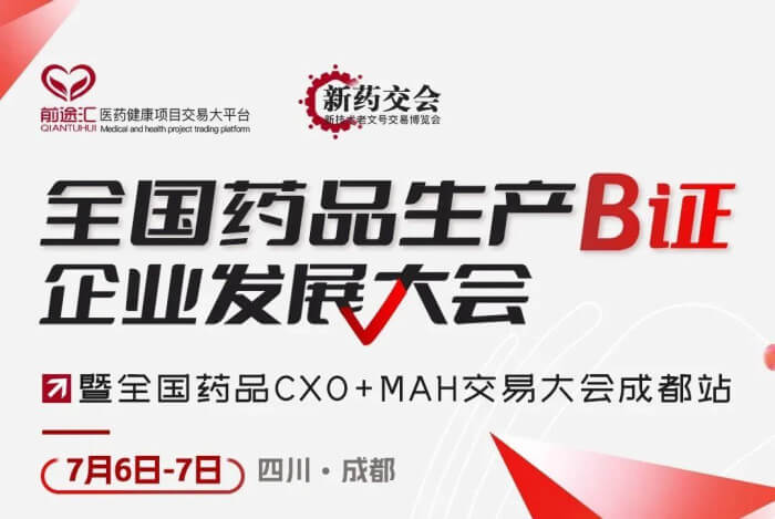 4 Ò©Æ·Éú²úBÖ¤ÆóÒµÉú³¤´ó»á.jpg 4 Ò©Æ·Éú²úBÖ¤ÆóÒµÉú³¤´ó»á.jpg