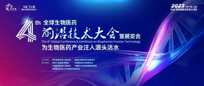 9 µÚËĽìÈ«ÇòÉúÎïÒ½Ò©Ç°ÑØ¼¼Êõ´ó»á.jpg 9 µÚËĽìÈ«ÇòÉúÎïÒ½Ò©Ç°ÑØ¼¼Êõ´ó»á.jpg