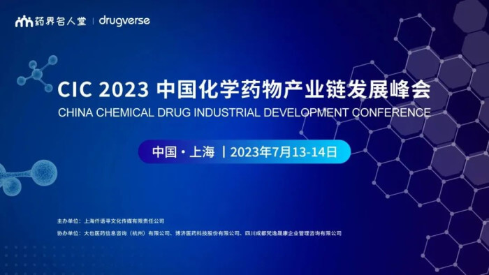 10 CIC Öйú»¯Ñ§Ò©Î﹤ҵÁ´Éú³¤·å»á.jpg 10 CIC Öйú»¯Ñ§Ò©Î﹤ҵÁ´Éú³¤·å»á.jpg