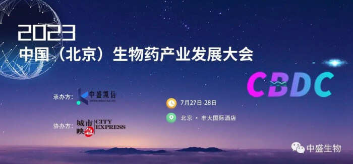 15 2023Öйú£¨±±¾©£©ÉúÎïÒ©¹¤ÒµÉú³¤´ó»á.jpg 15 2023Öйú£¨±±¾©£©ÉúÎïÒ©¹¤ÒµÉú³¤´ó»á.jpg