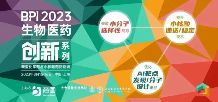 06 BPI 2023����ҽҩ����ϵ�С������ͻ�ѧҩ��С����ҩ����̳.jpg