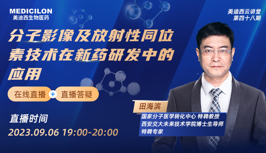 ����Ƶ������Ӱ�񼰷�����ͬλ�ؼ�������ҩ�з��е�Ӧ��