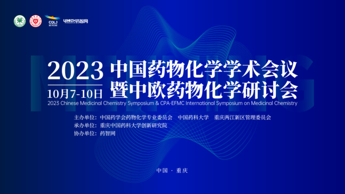 02 2023�й�ҩ�ﻯѧѧ���ۻ�.jpg