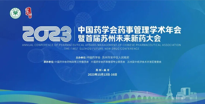 05 2023���й�ҩѧ��ҩ�¹���ѧ�����.jpg