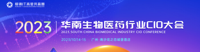 07 2023��������ҽҩ��ҵCIO���.jpg