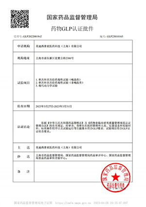 ҩ��GLP��֤���������ζ�θ�ҩ��������������ѧ��