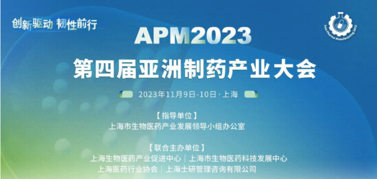 4 APM2023µÚËĽìÑÇÖÞÖÆÒ©¹¤Òµ´ó»á.jpg 4 APM2023µÚËĽìÑÇÖÞÖÆÒ©¹¤Òµ´ó»á.jpg