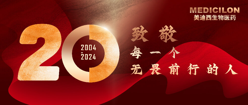 美高梅20周年-致敬每一个无畏前行的人!.jpg 美高梅20周年-致敬每一个无畏前行的人!.jpg