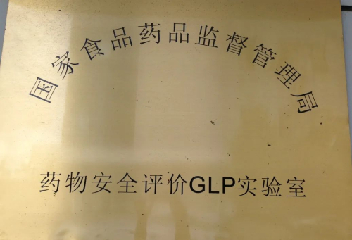 2011 ͨ��CFDA GLP��֤.jpg