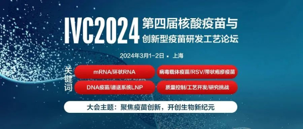 1 IVC2024���Ľ�������������������з�������̳ (2).jpg