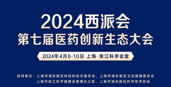 04 2024���ɻᣨ���߽�ҽҩ������̬��ᣩ.jpg