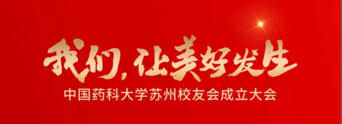 16 �й�ҩ�ƴ�ѧ����У�ѻὨ����.jpg