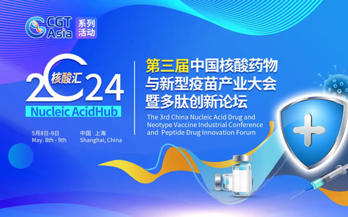 2-ºËËá»ã¡¤2024µÚÈý½ìÖйúºËËáÒ©Îï.jpg 2-ºËËá»ã¡¤2024µÚÈý½ìÖйúºËËáÒ©Îï.jpg