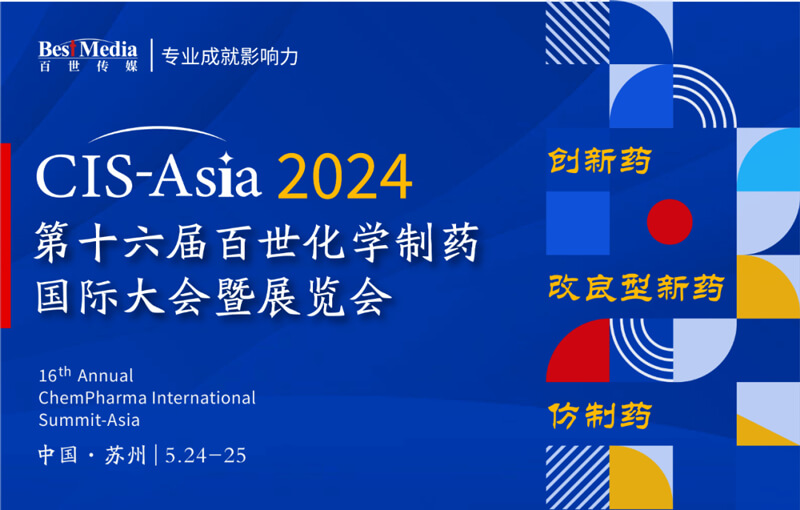 CIS-Asia-2024-��ʮ���������ѧ��ҩ���ʴ����չ����.jpg
