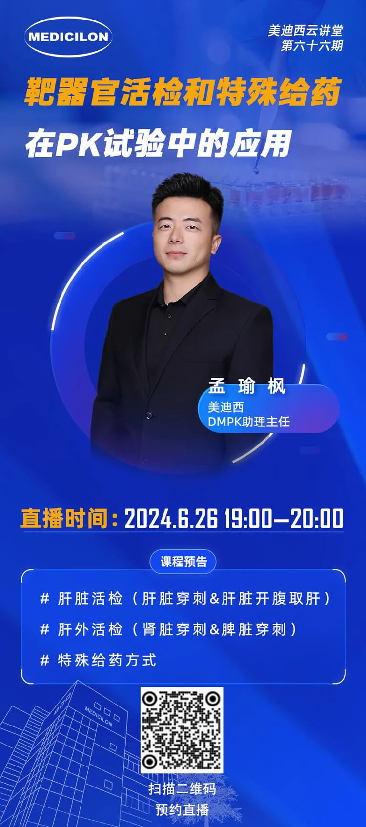 °ÐÆ÷¹Ù»î¼ìÓëÌØÊâ¸øÒ©ÔÚPKÊÔÑéÖеÄÇ°ÑØÓ¦ÓÃ-ÃÏ褷ã.jpg °ÐÆ÷¹Ù»î¼ìÓëÌØÊâ¸øÒ©ÔÚPKÊÔÑéÖеÄÇ°ÑØÓ¦ÓÃ-ÃÏ褷ã.jpg