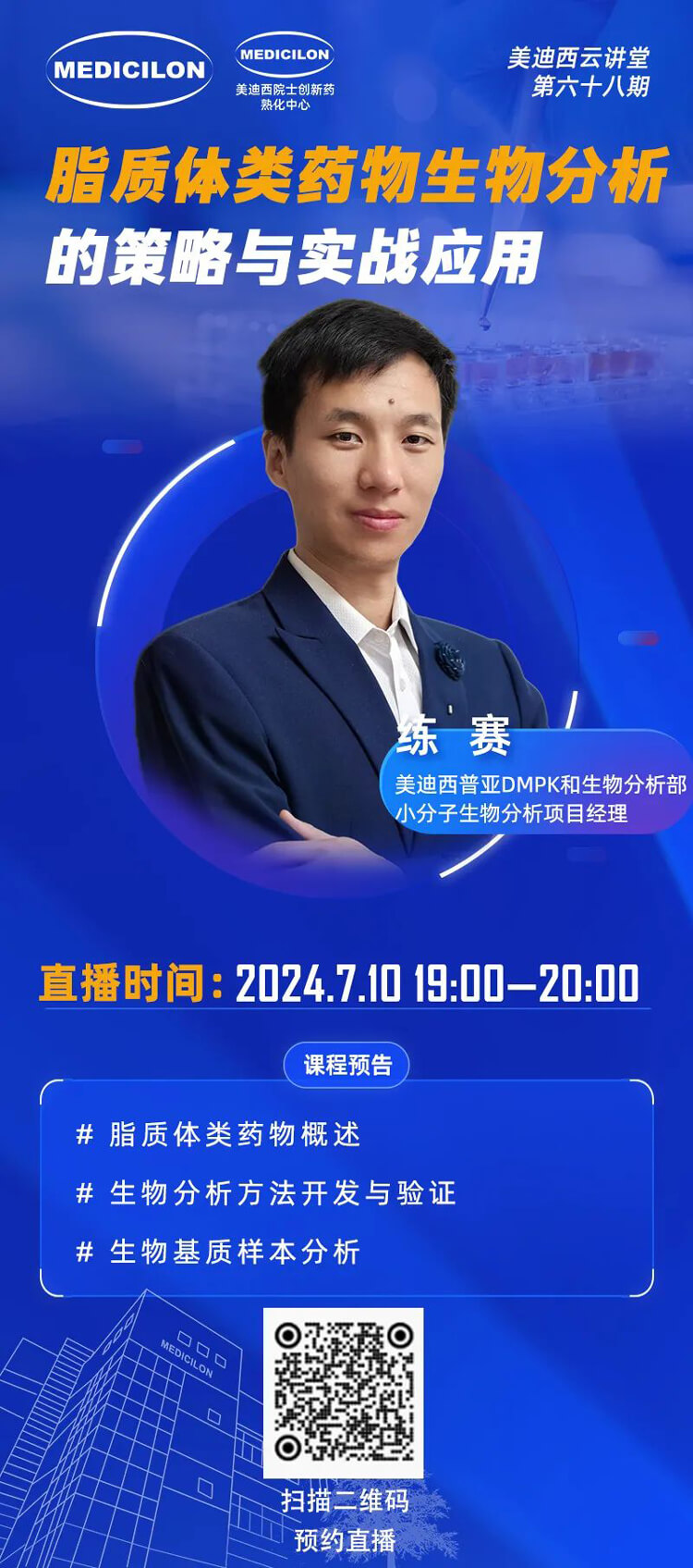 Ö¬ÖÊÌåÀàÒ©ÎïÉúÎïÆÊÎöµÄ²ßÂÔÓëʵսӦÓÃ-Á·Èü.jpg Ö¬ÖÊÌåÀàÒ©ÎïÉúÎïÆÊÎöµÄ²ßÂÔÓëʵսӦÓÃ-Á·Èü.jpg