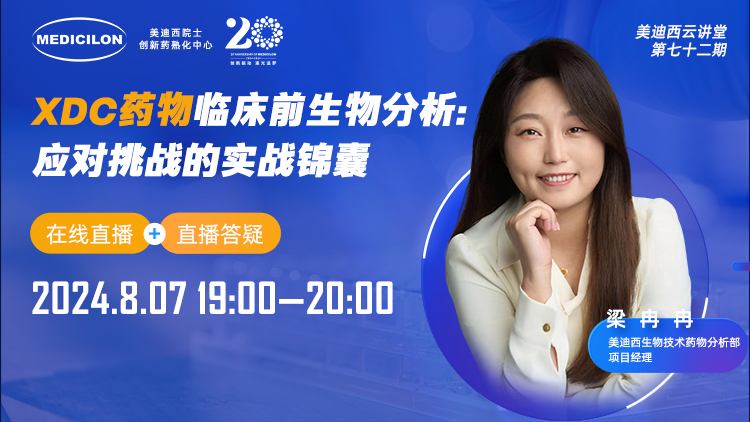 8��7��ֱ�� | XDCҩ���ٴ�������������Ӧ����ս��ʵս����