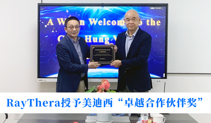 ��ЧЭͬ��������RayThera��������÷��׿Խ����ͬ�齱��