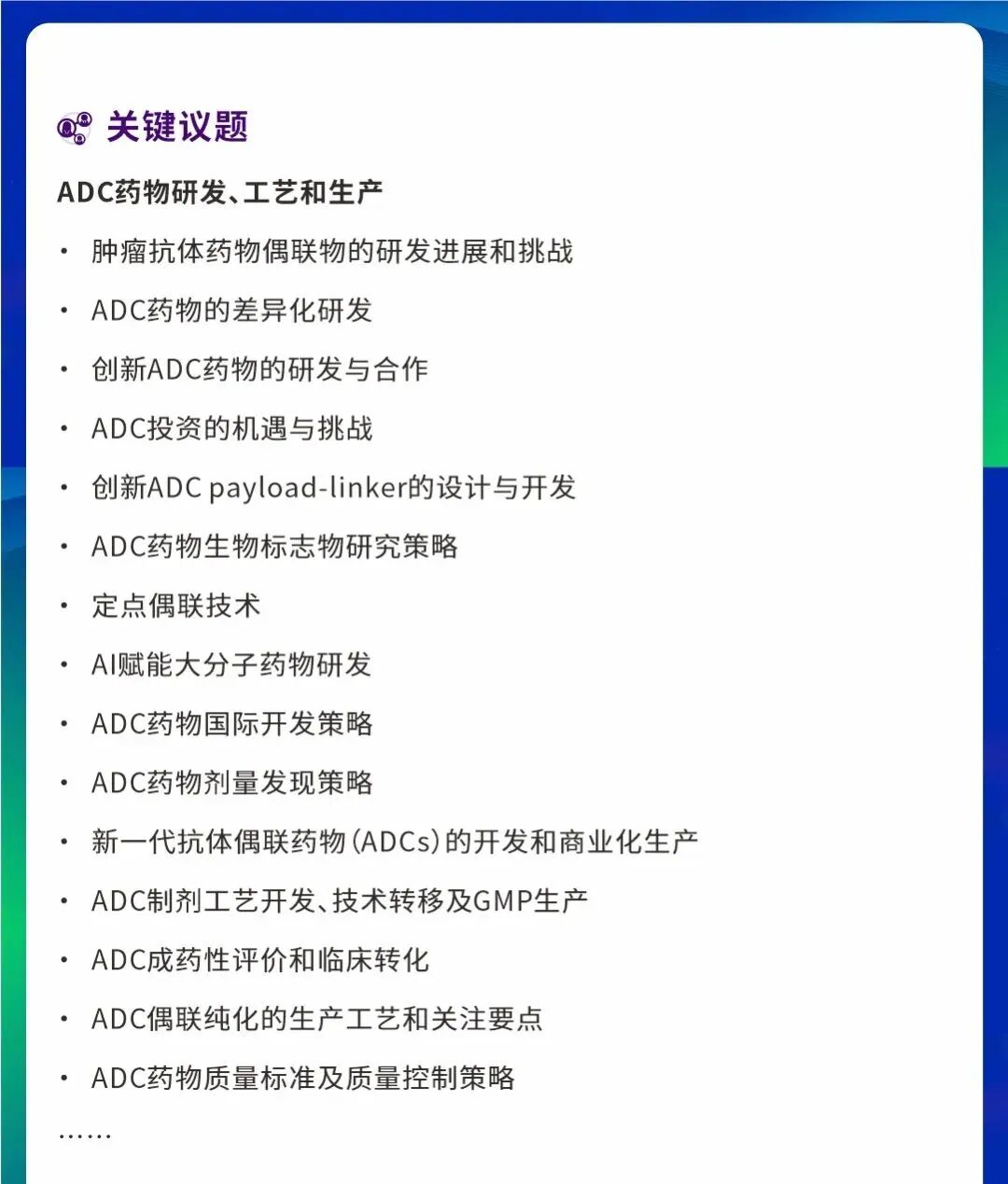 2025�������й�����ҽҩ������ǰ�ؼ�����ᣨBIFT 2025��-2.jpg