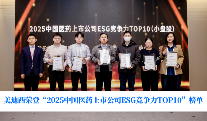 ��һ������ʵ����Ȩ���Ͽɣ�����÷�ٵǡ�2025�й�ҽҩ���й�˾ESG������TOP10����